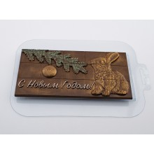Форма для отливки шоколада "Кролик НГ 23"